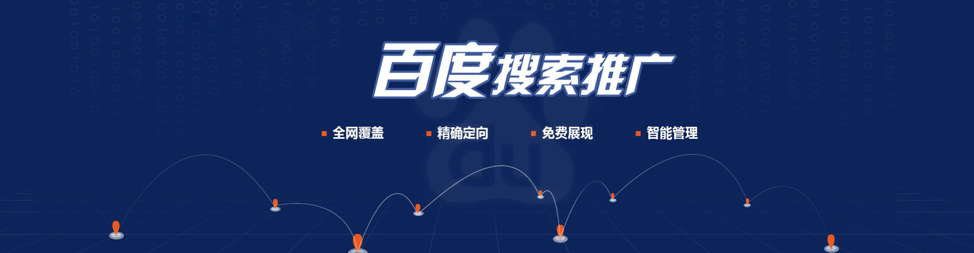 福山百度推广返点